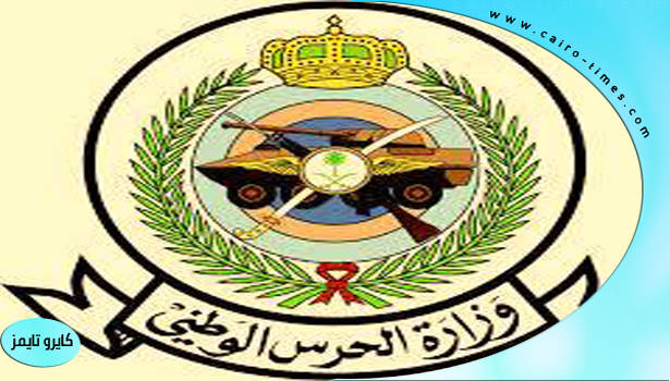 رابط نتائج وظائف الحرس الوطني السعودي 2023