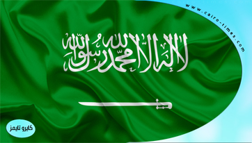 أمر ملكي 11مارس هو يوم العلم بالسعودية