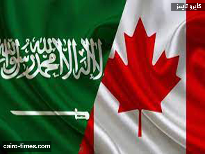 الخارجية السعودية: إعادة العلاقات الدبلوماسية مع كندا إلى وضعها السابق