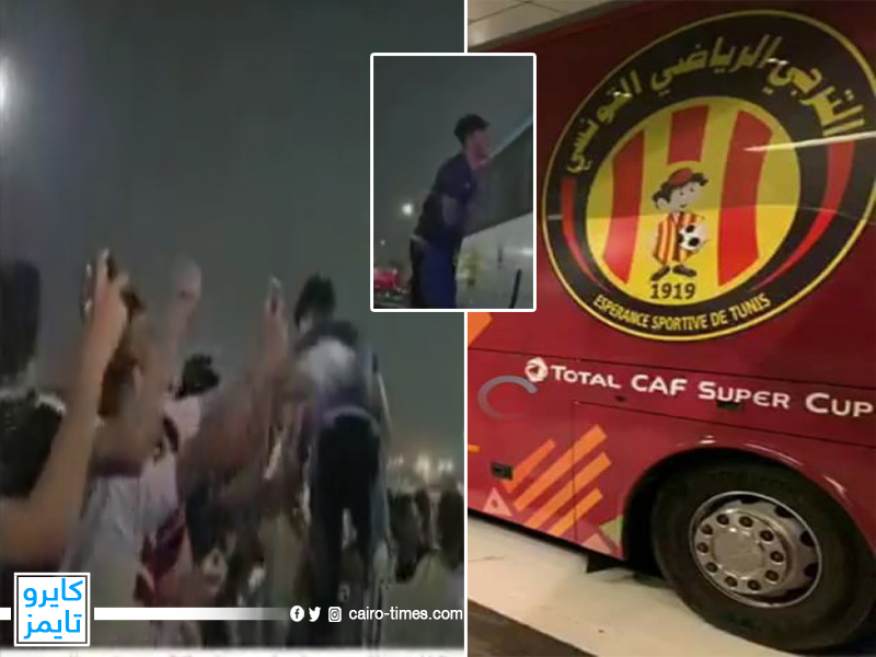 فيديو | لحظة تعدي جماهير الزمالك على بعثة الترجي التونسي قبل وصولها ستاد القاهرة