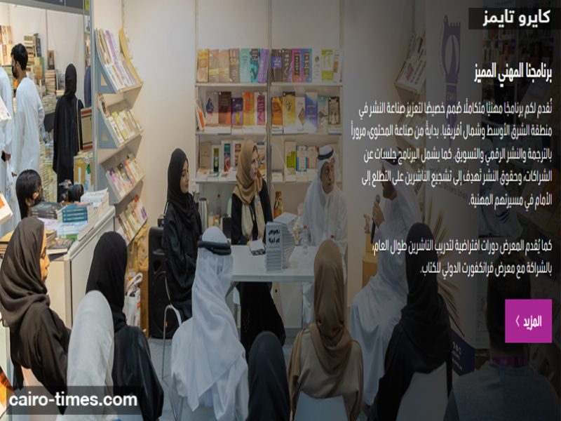 رابط معرض أبو ظبي الدولي للكتاب وبرنامج المعرض كاملا