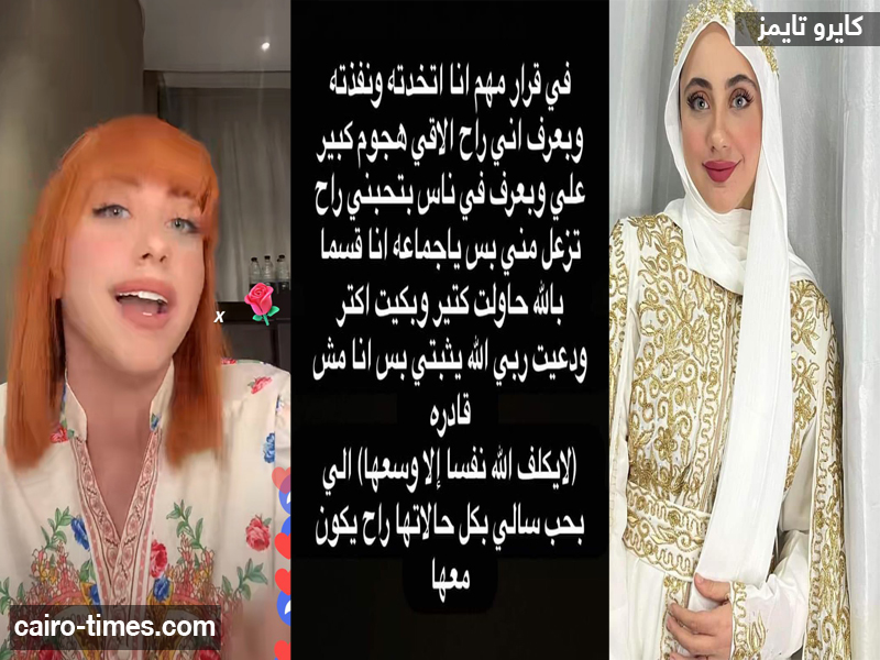 بالفيديو | سالي العوضي تخلع الحجاب وتبرر: “لا يكلف الله نفسا إلا وسعها”