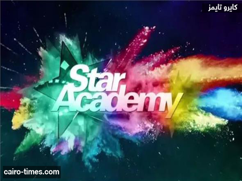 ستار اكاديمي