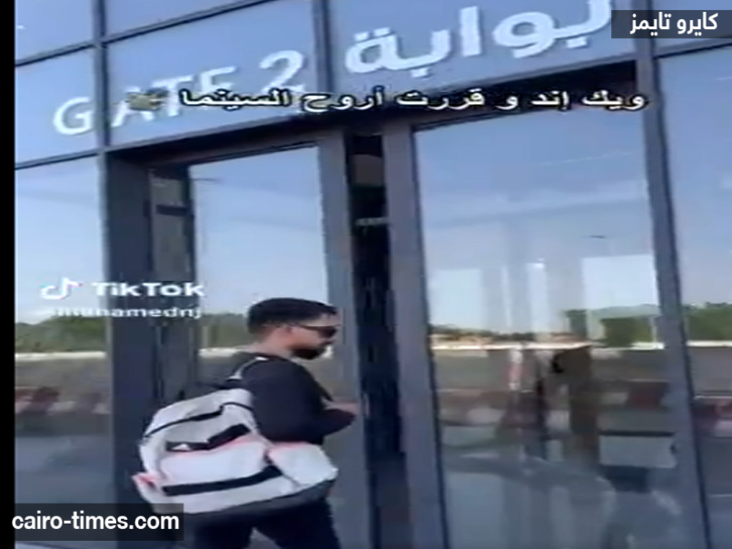 شاهد فيديو أب يدخل للسينما ويخبأ ابنته داخل الحقيبة