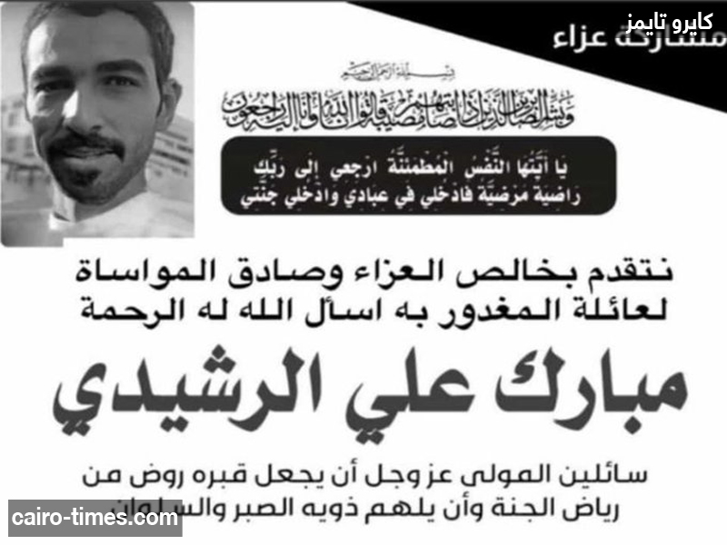 تفاصيل جريمة قتل مبارك الرشيدي المواطن الكويتي