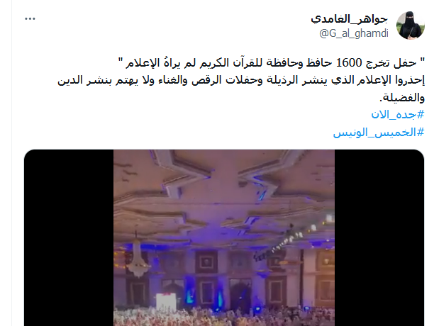 حفل تخرج 1600 حافظ للقرآن