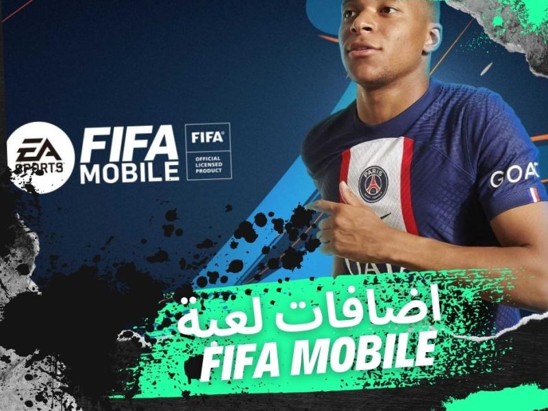 10 إضافات مميزة ستشهدها الإصدارات القادمة من لعبة فيفا موبايل FIFA Mobile | تعرف عليها
