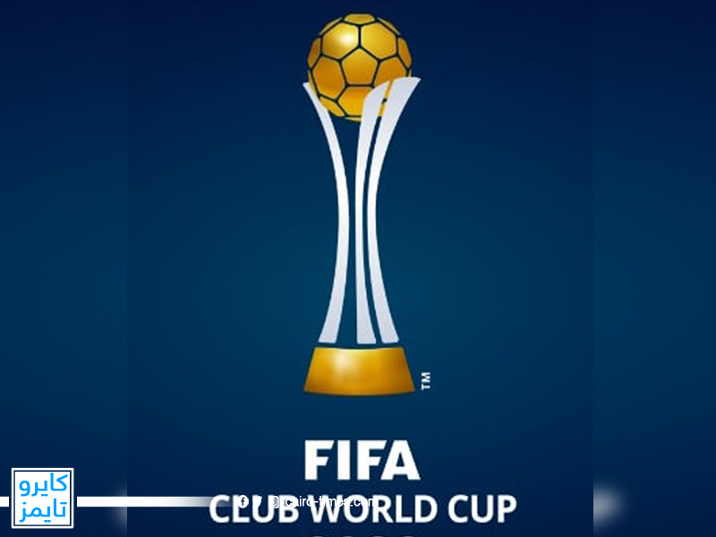 السعودية تستضيف كأس العالم للأندية خلال الفترة من 12 حتى 22 ديسمبر