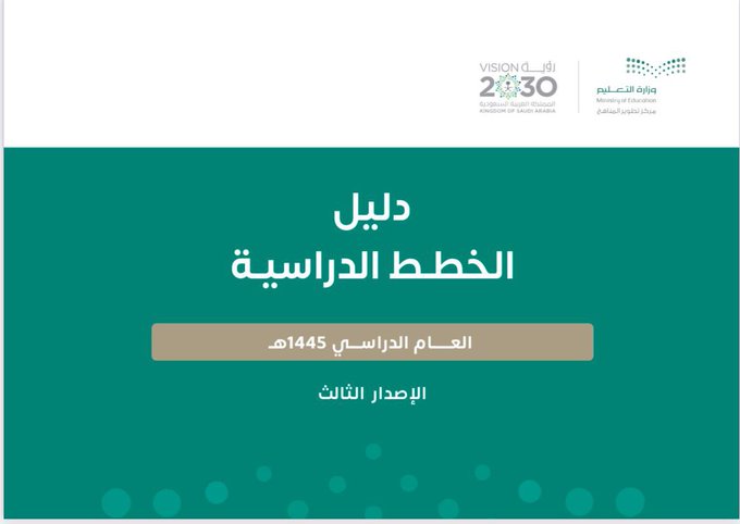 ما هي المواد الجديدة في التعليم السعودي؟ تعرف على جميع المواد التي تم الإعلان عنها