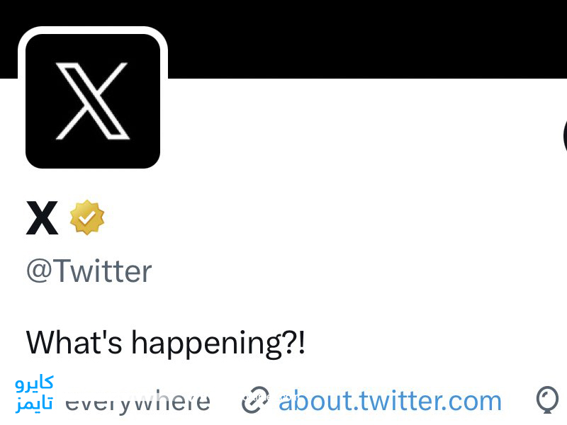 رسمياً.. تغيير لوجو تويتر لـX