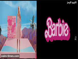 شاهد فيلم باربي المثير للجدل.. Barbie movie الفيلم الممنوع من العرض في مصر