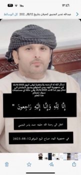 سبب وفاة الشاب خليفة بن حمد بن ياسر الجنيبي