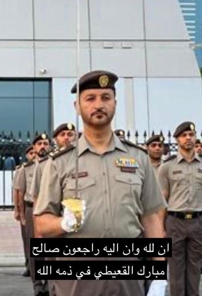 سبب وفاة المقدم صالح مبارك صالح القعيطي.. من هو ومعلومات هامة عنه