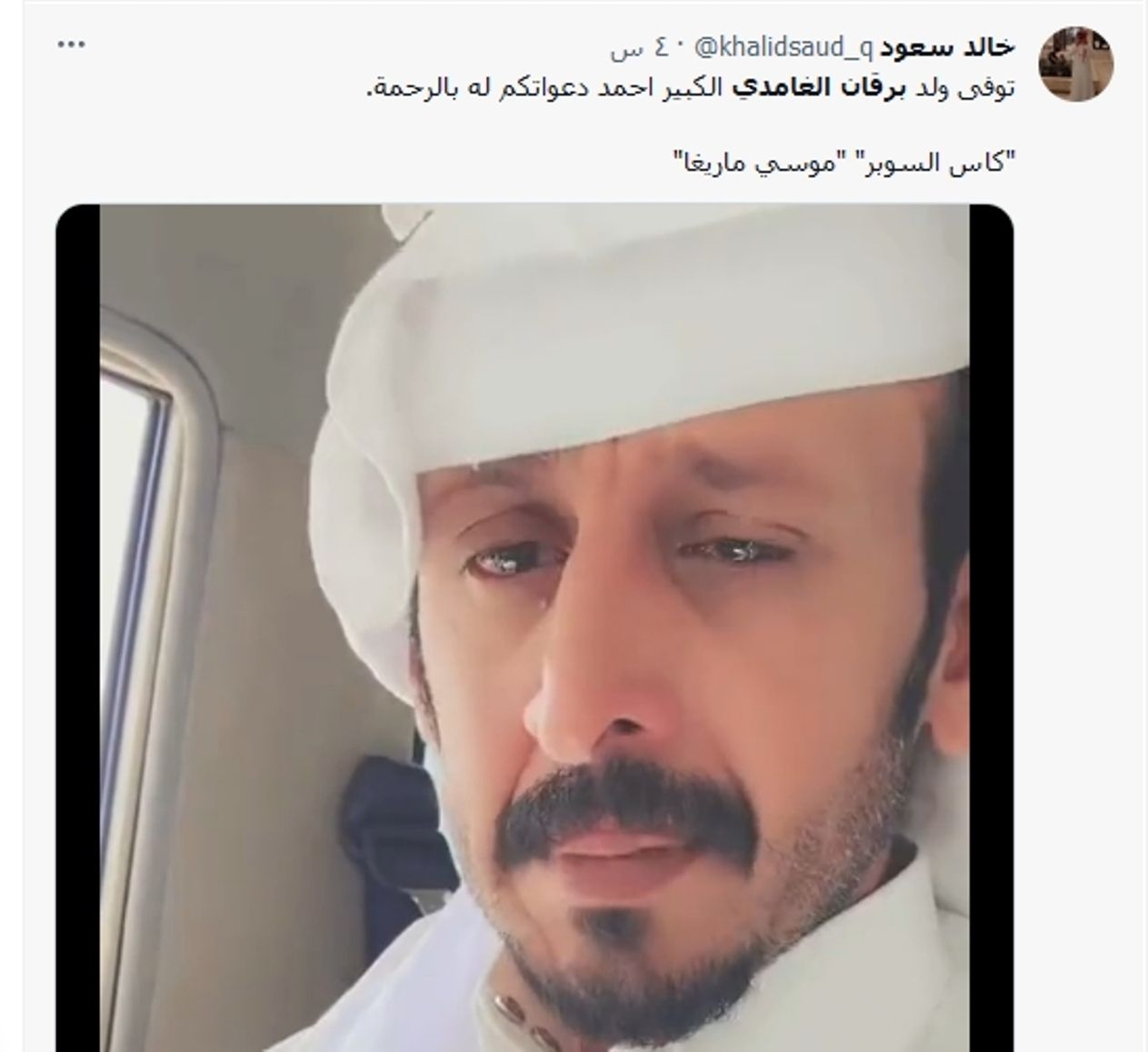 فيديو برقان الغامدي ينعي ولده الكبير أحمد