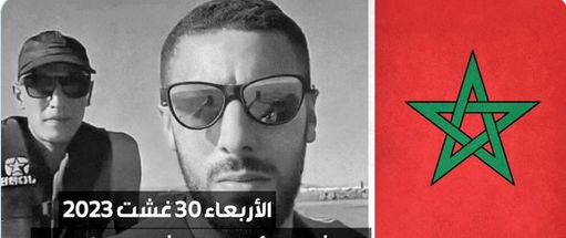 مقتل شابين مغربيين بسواحل السعيديه برصاص البحرية الجزائرية