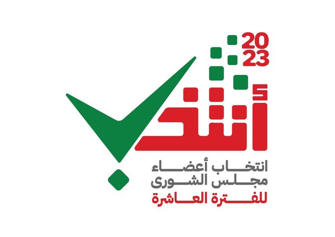 النتائج الأولية انتخابات مجلس_الشورى 2023