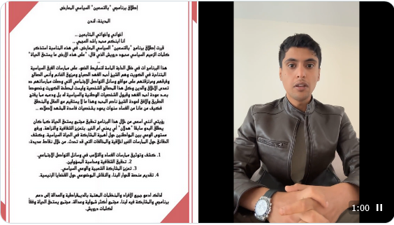 الناشط السياسي “محمد راشد العجمي” يعلن عن إطلاق برنامج بالتسعين