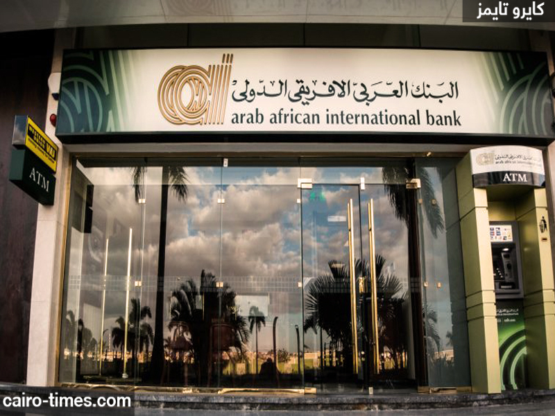 شهادات البنك العربي الأفريقي الدولي الجديدة بنسبة 65%.. كل التفاصيل