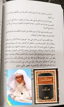 كتب الأستاذ عارف حجاوي عن الشيخ الفاضل عبدالرحيم فانيا مبادي.