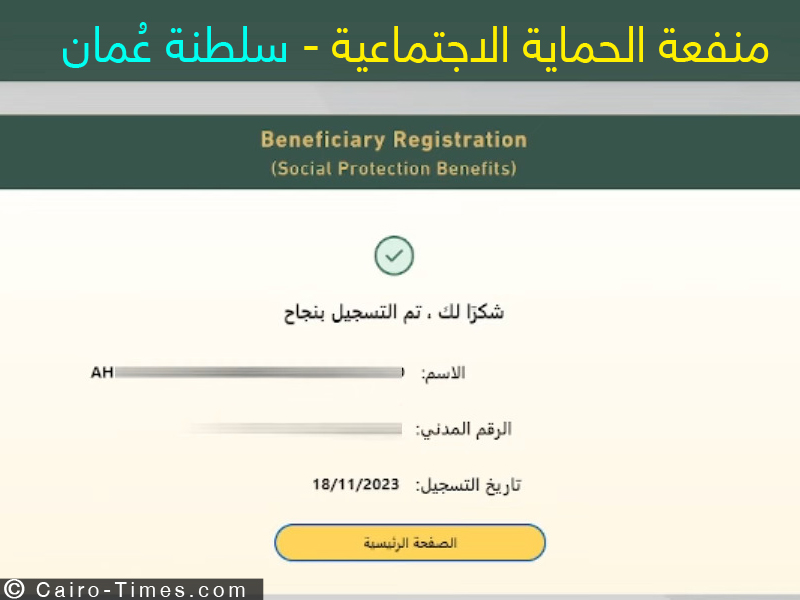 https e spf spf gov om موقع التسجيل في منفعة كبار السن والطفولة في سلطنة عُمان