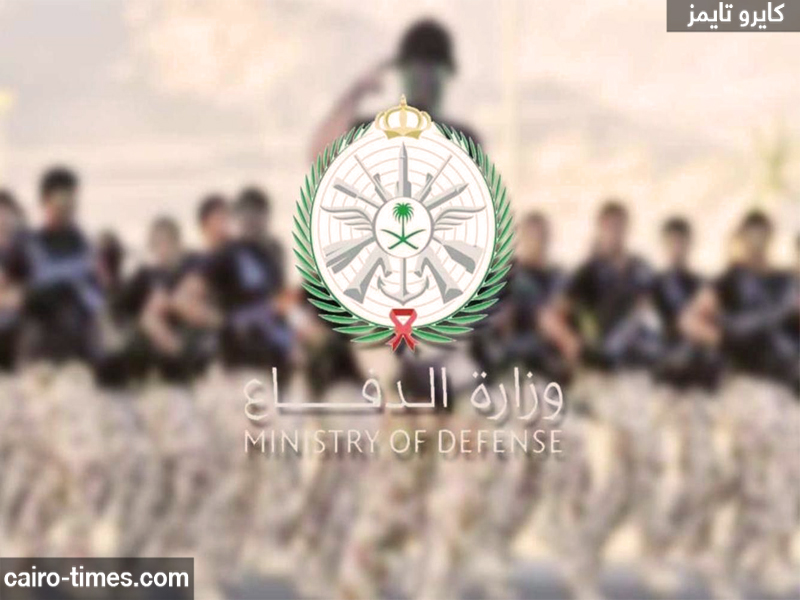 فتح باب التقديم على وظائف وزارة الدفاع السعودية 1445 وهذا آخر موعد!