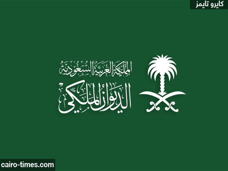 الديوان الملكي السعودي: وفاة الأميرة نورة بنت سعود بن عبدالله بن جلوي آل سعود