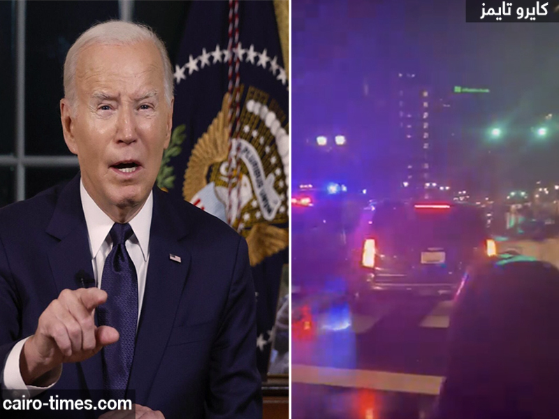بالفيديو | حادث مرور يطال موكب الرئيس الأمريكي جو بايدن في ولاية ديلاوير!