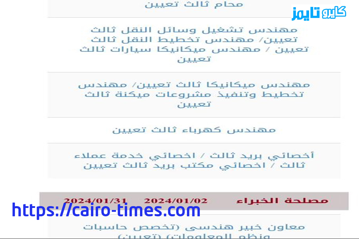 الهيئة القومية للبريد المصري وظائف شاغرة