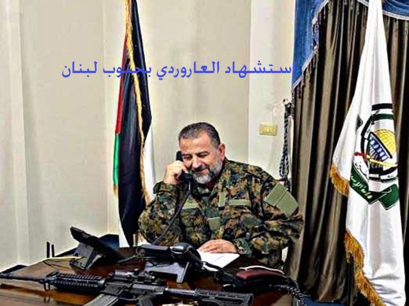 صالح العاروردي تفاصيل استشهاده اليوم في لبنان من قبل جيش الاحتلال الصهيوني