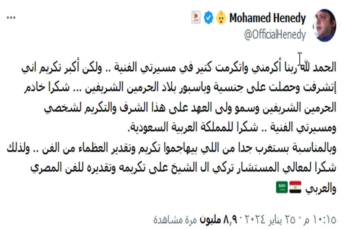 محمد هنيدي يحصل على الجنسية السعودية