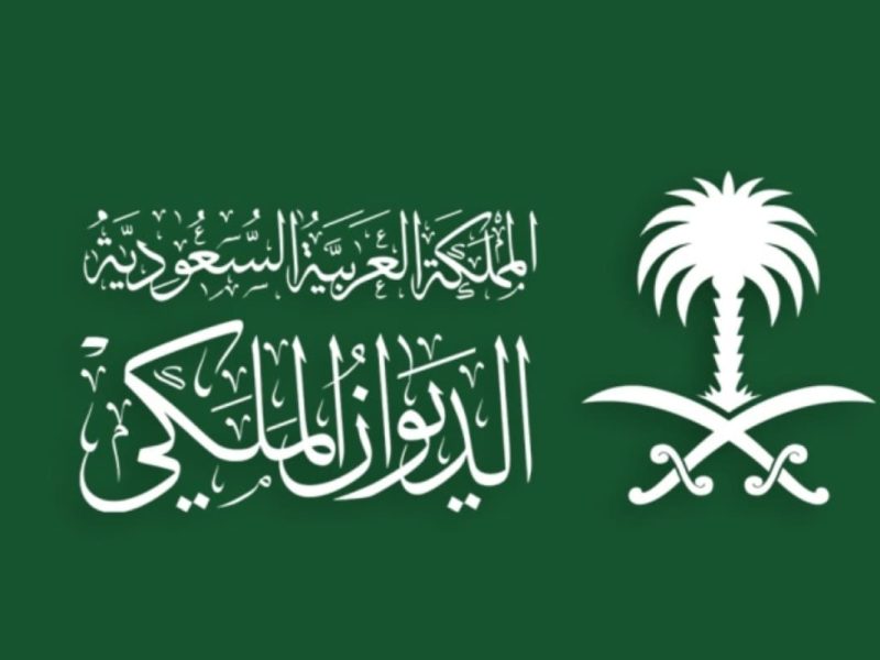 منحة الديوان الملكي الدراسية بالسعودية وشروطها للسعوديين والمقيمين