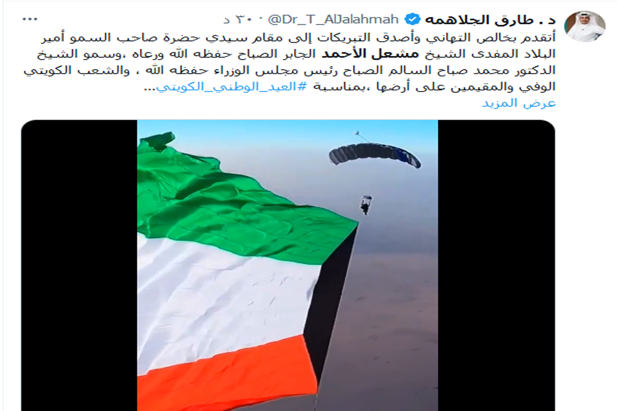 عيد الكويت الوطني