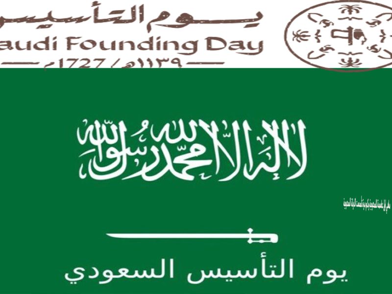 اول شعار للسعودية وتاريخ اول تأسيس لها وأول ملك وأول عاصمة لها