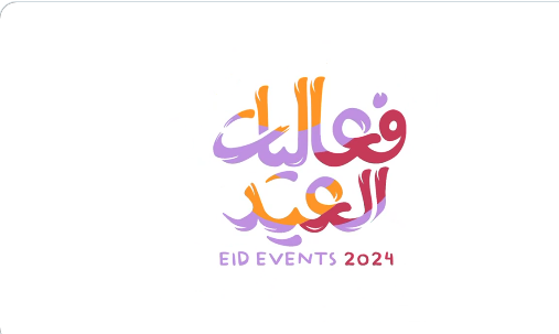 ما هو شعار فعاليات عيد الفطر المبارك لهذا العام 2024