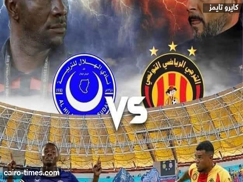 أهداف مباراة الهلال السوداني والترجي التونسي