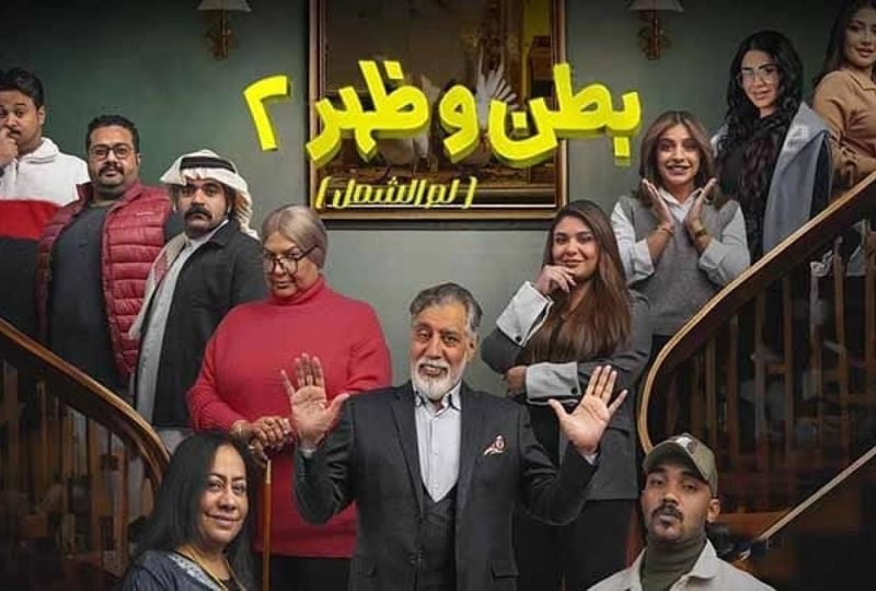 سبب الصراع بين عبد اللطيف وسهيلة وأبنائها في مسلسل بطن وظهر 2