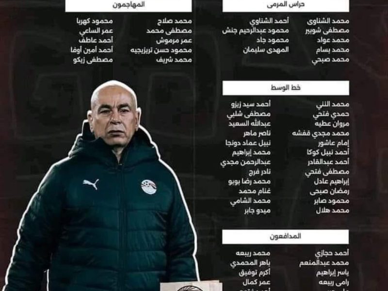 قائمة منتخب مصر المسربة وترتيبه في مجموعته لتصفيات كاس العالم