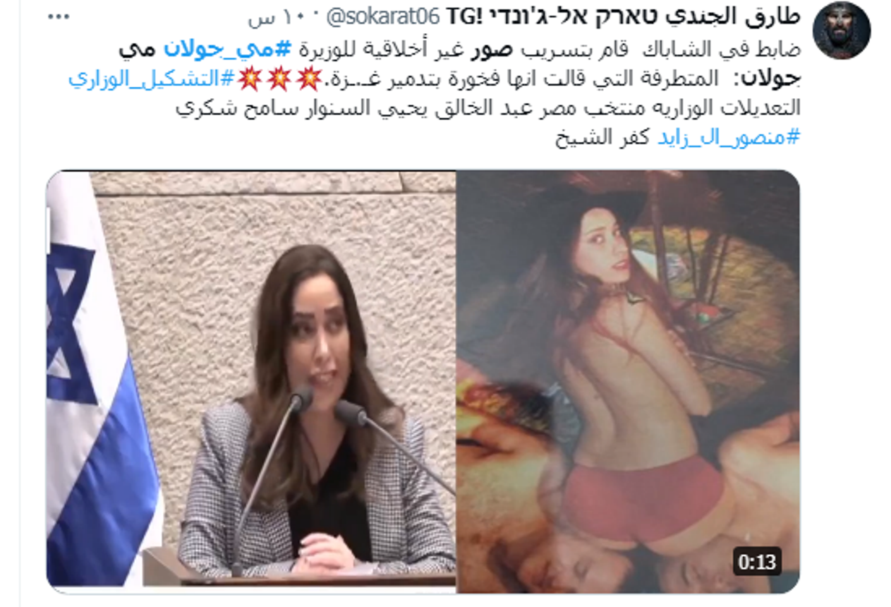 تسريب صور الوزيرة الاسرائيلية مي جولان
