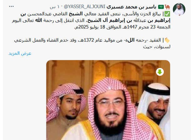 عبد المحسن بن ابراهيم ابن عبد الله ال الشيخ