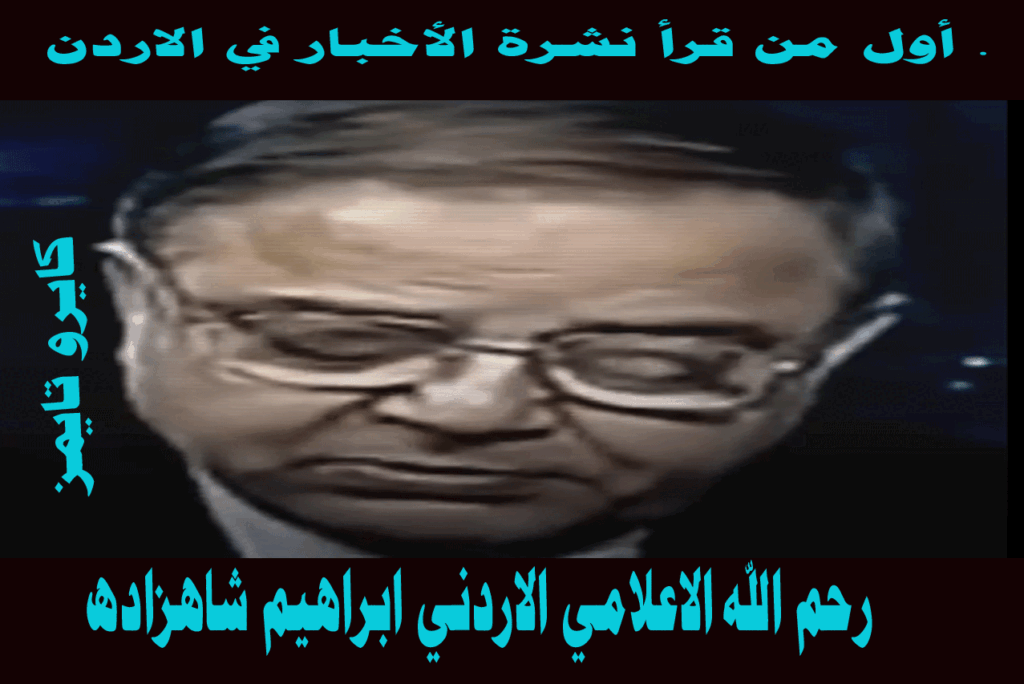 ابراهيم شاهزاده