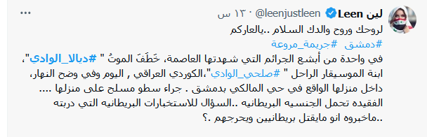 مقتل الفنانة العراقية ديالا الوادي في دمشق