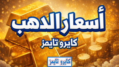 اسعار الذهب