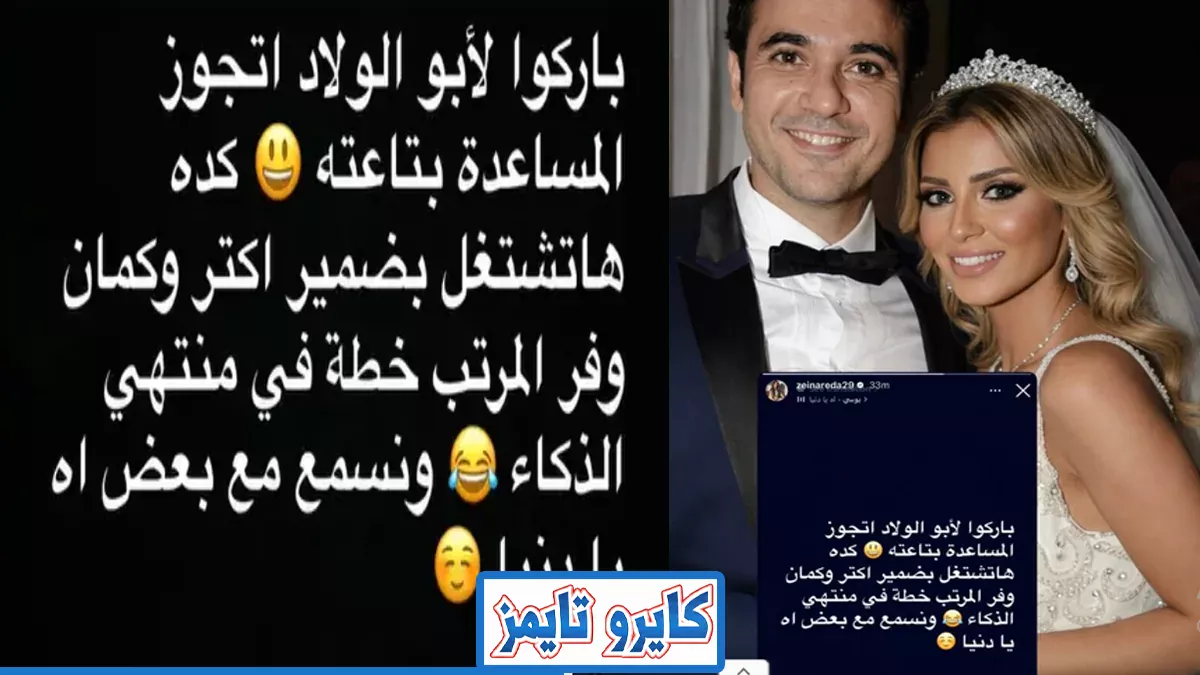 مساعدة احمد عز