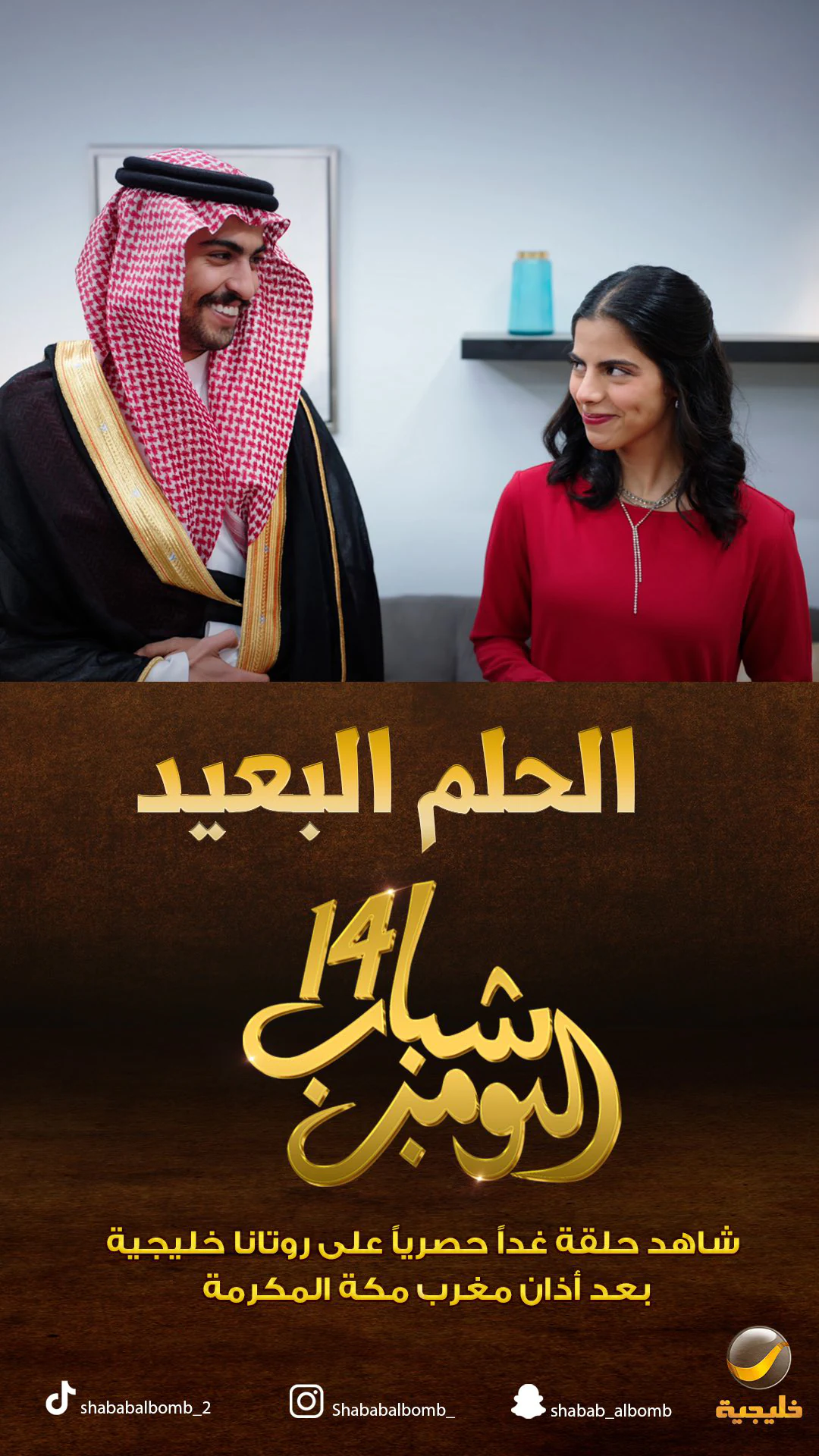 شباب البومب alooytv