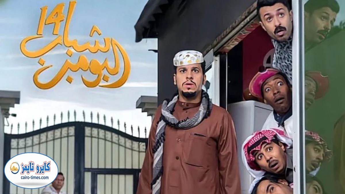 شباب البومب alooytv